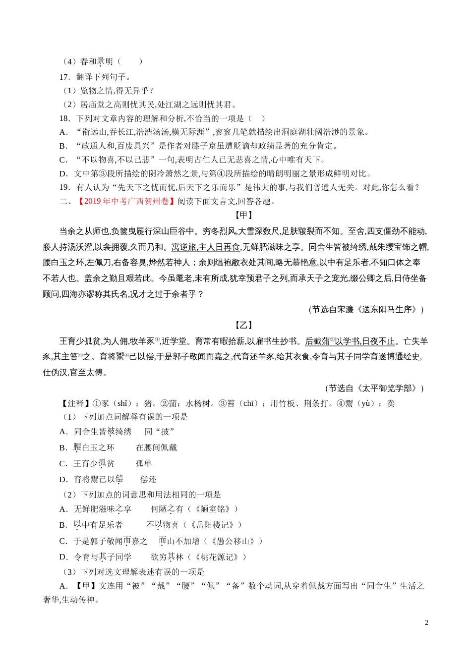 专题12 文言文阅读（课内）（原卷版）_第2页