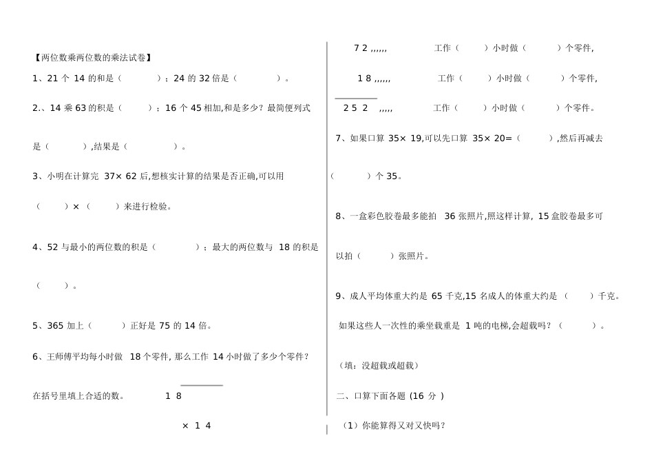 两位数乘两位数的乘法练习题[共8页]_第2页