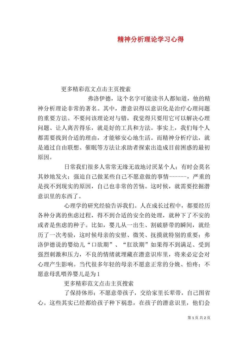 精神分析理论学习心得（四）_第1页