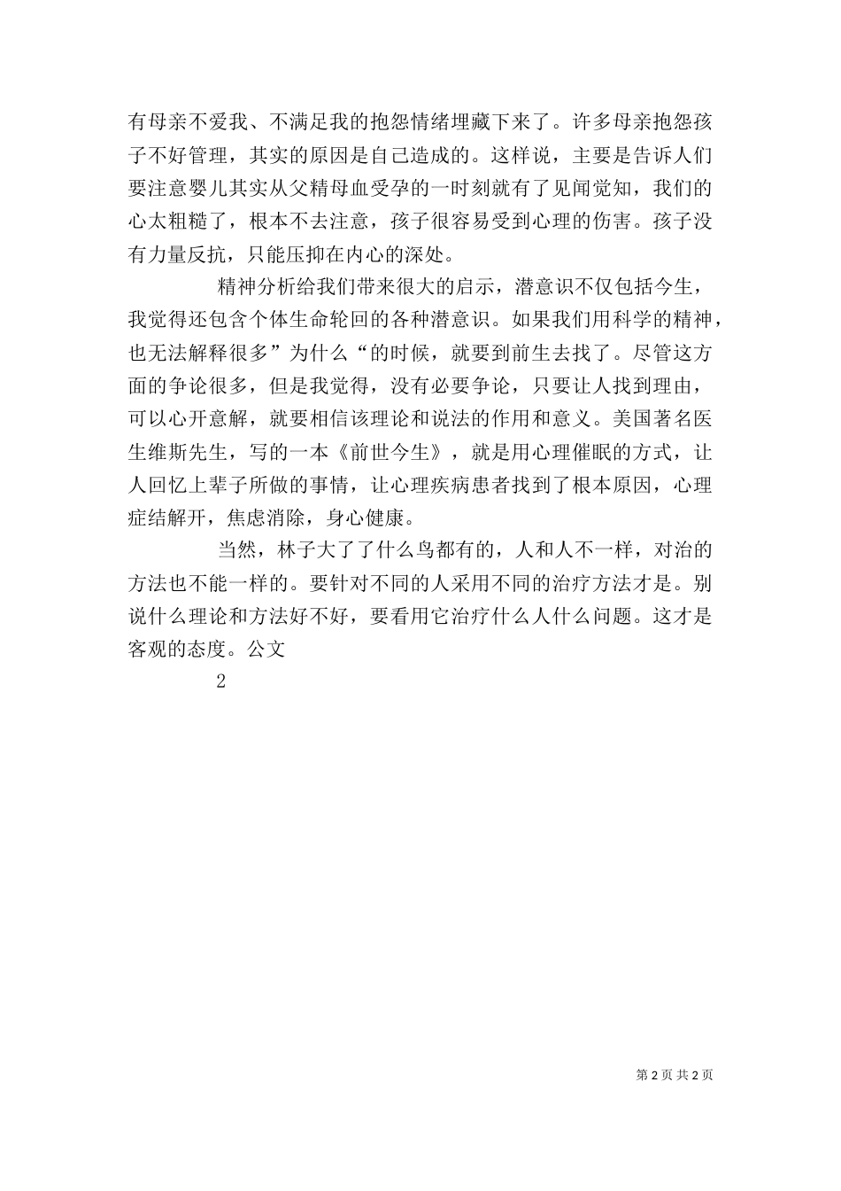 精神分析理论学习心得（四）_第2页