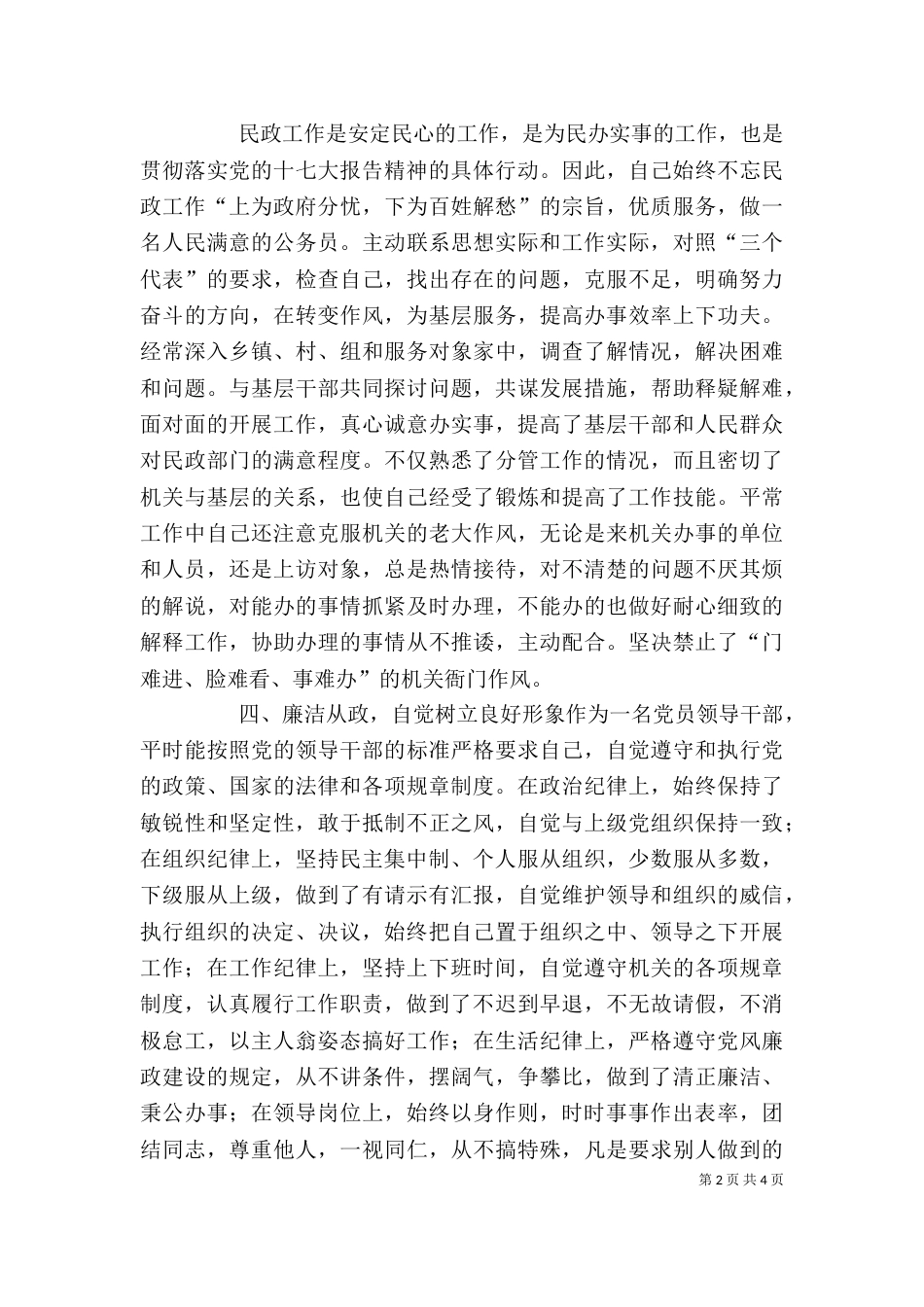 民政局副局长述职述廉报告（四）_第2页