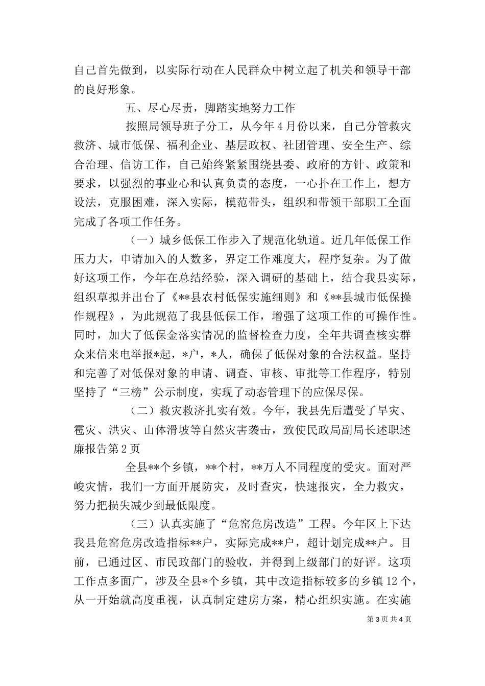 民政局副局长述职述廉报告（四）_第3页