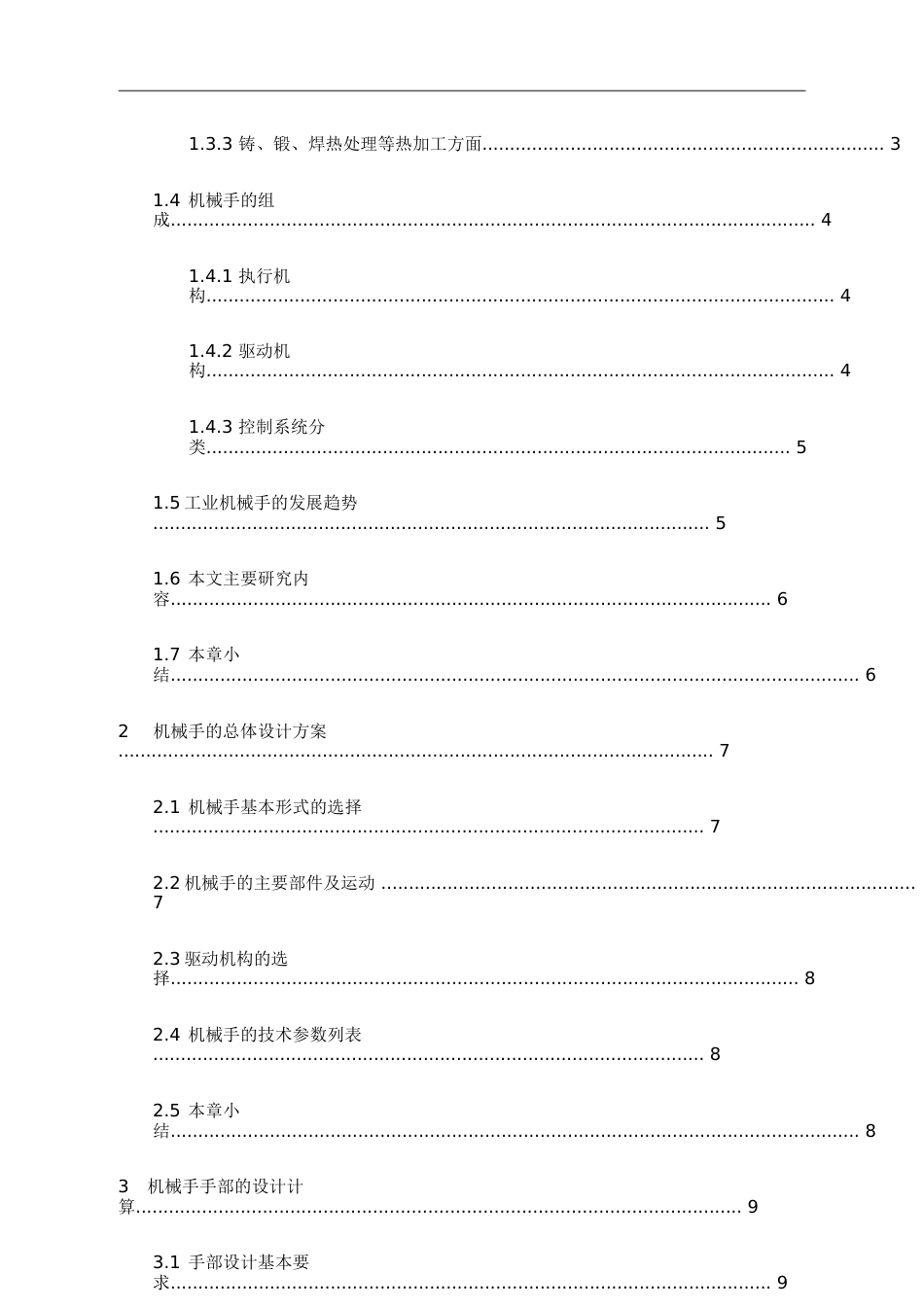 机械手结构设计[共64页]_第3页