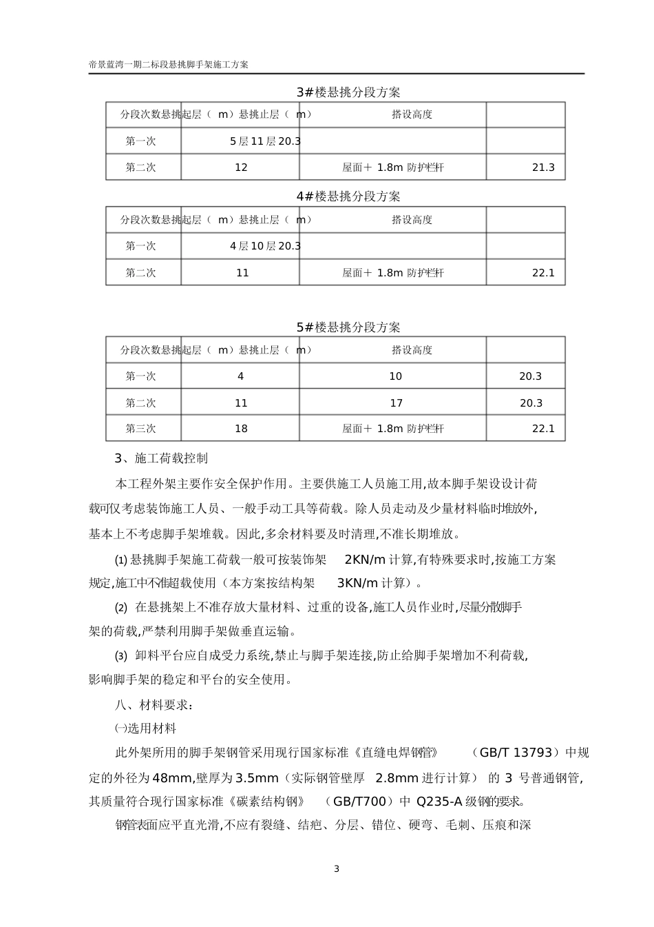 悬挑脚手架方案[共65页]_第3页