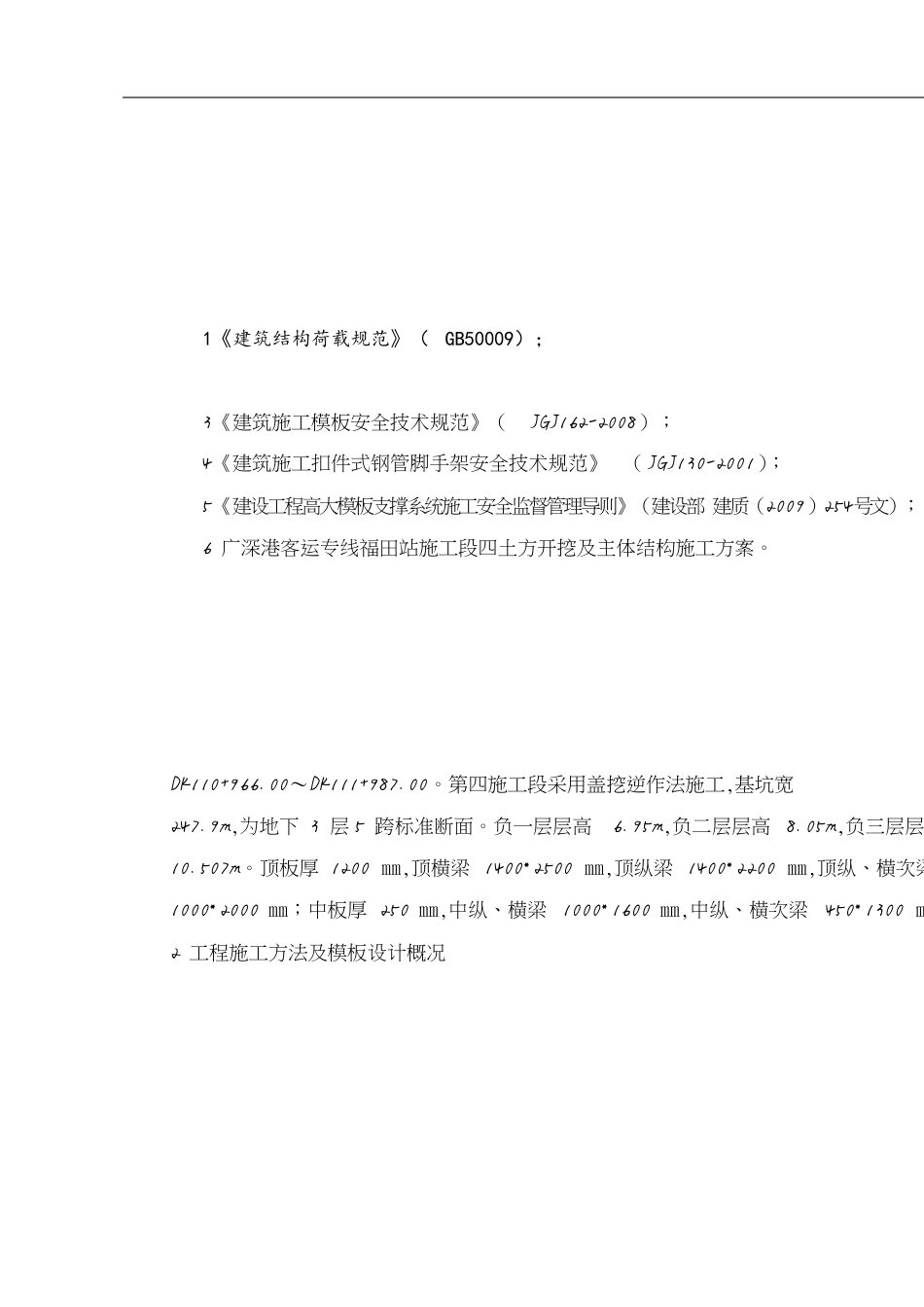 支架预压方案[共8页]_第1页