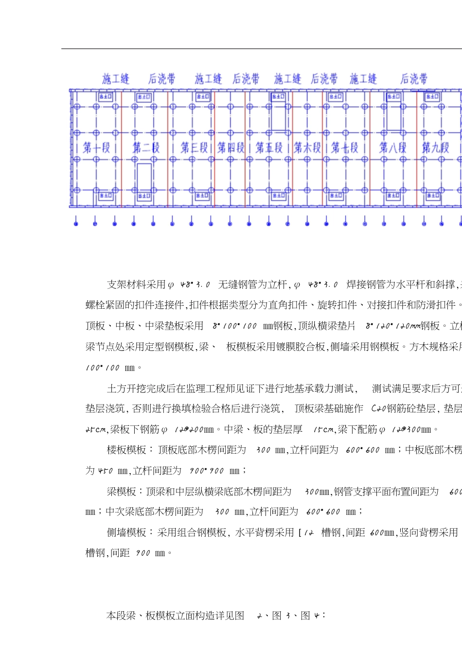 支架预压方案[共8页]_第2页