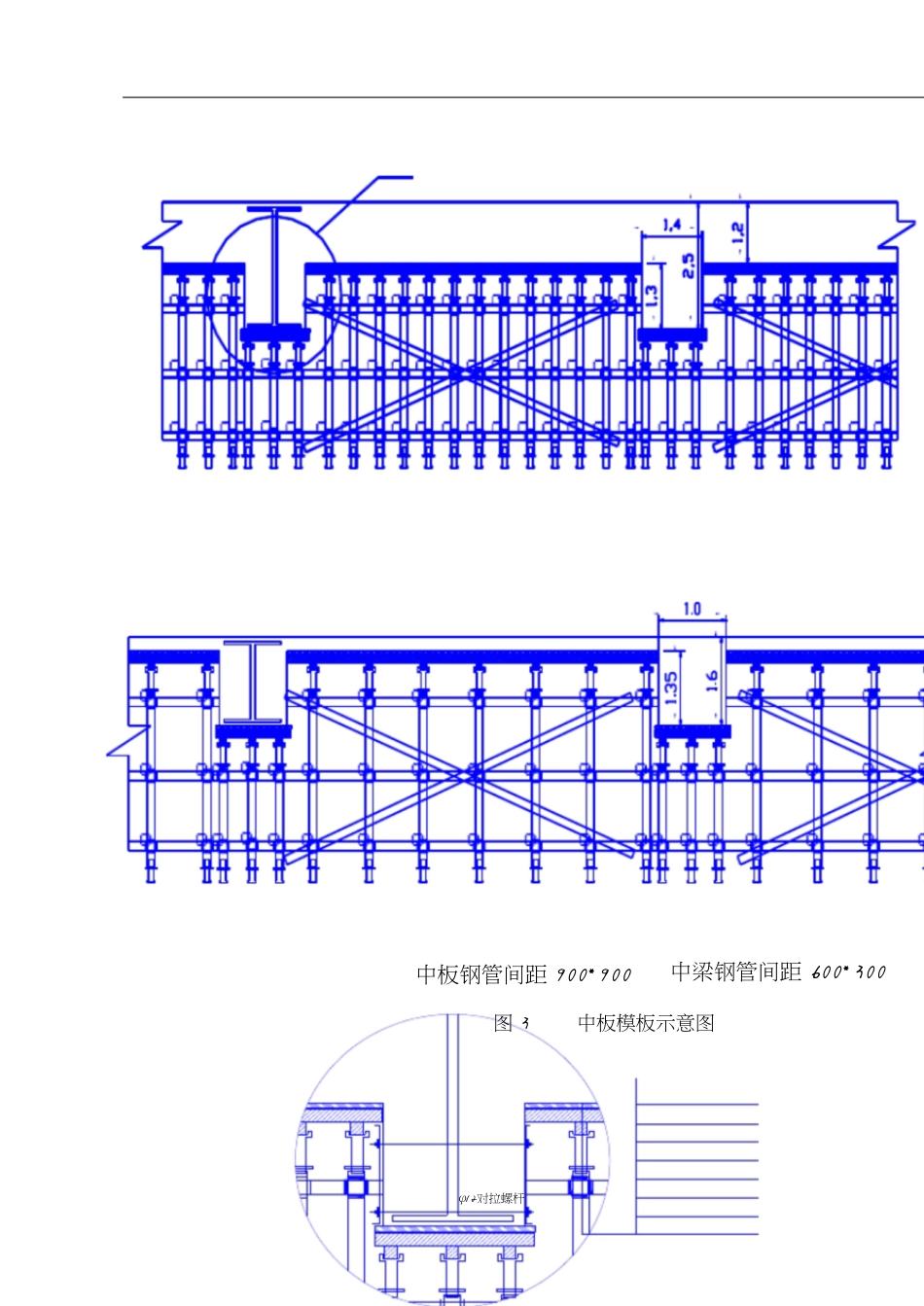 支架预压方案[共8页]_第3页