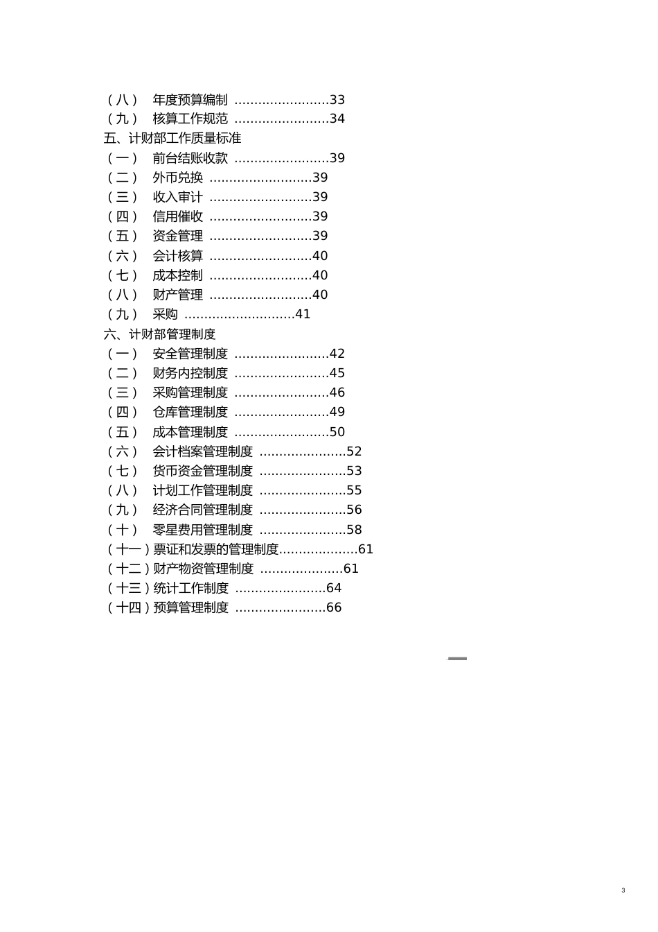 企业管理制度新管理模式计财部部门制度80P_第3页