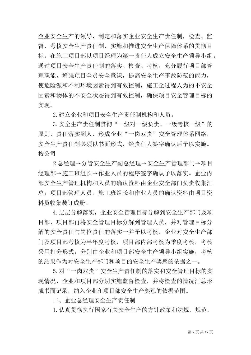 安全生产责任制度一岗双责内容[大全]_第2页