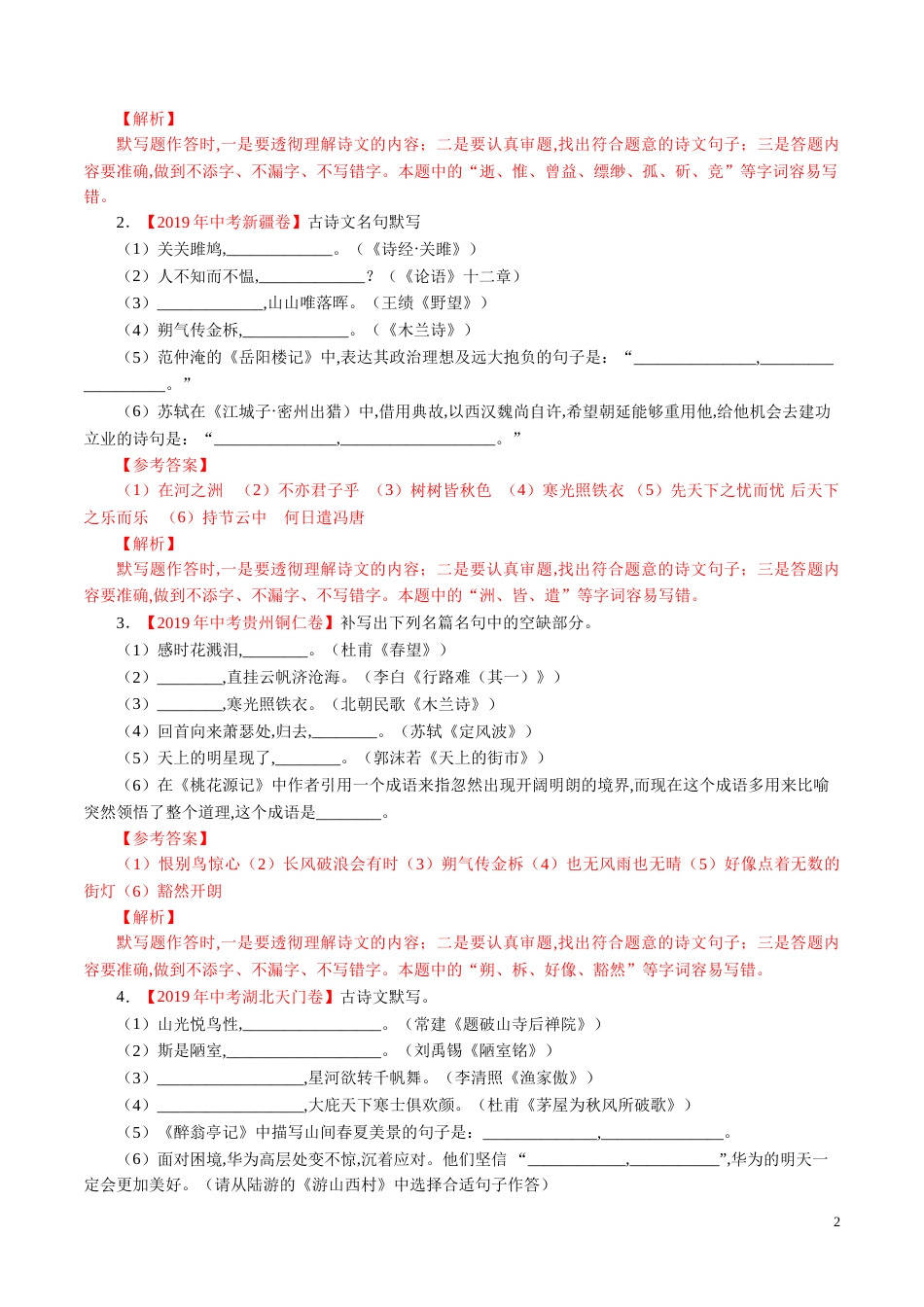 专题06 默写（解析版）_第2页