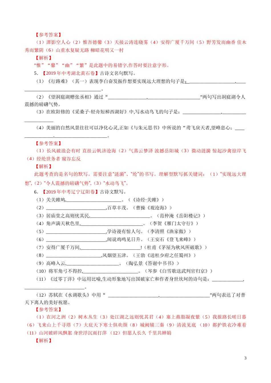 专题06 默写（解析版）_第3页