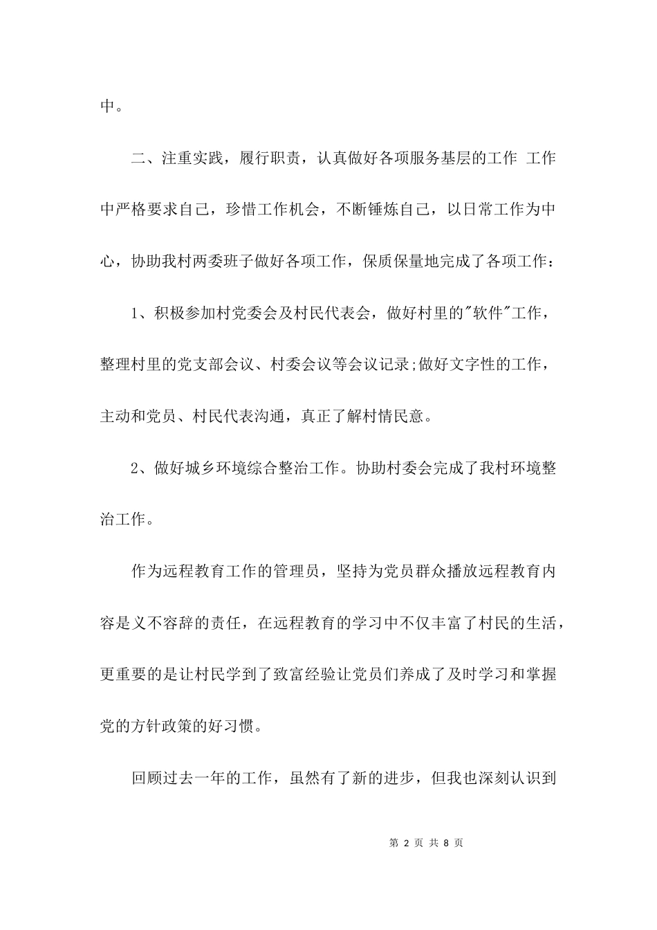 （精选）村官思想年度工作总结_第2页