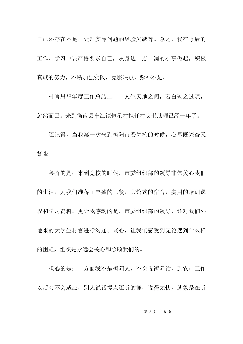 （精选）村官思想年度工作总结_第3页