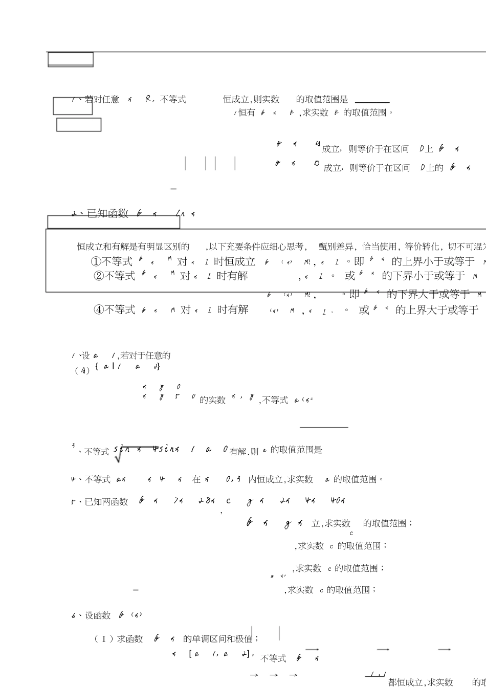 函数恒成立存在性问题1[共13页]_第2页