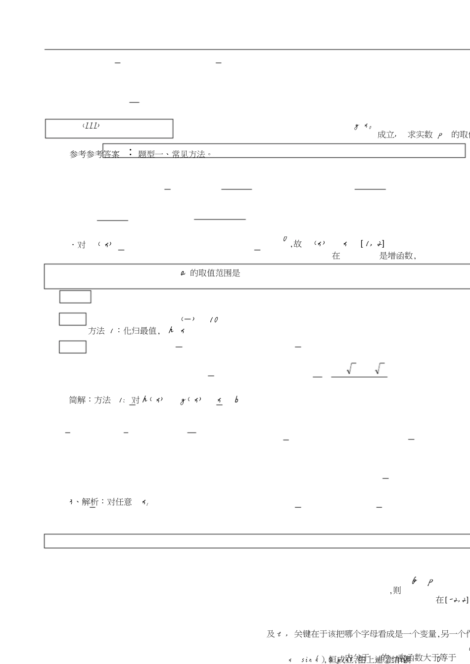 函数恒成立存在性问题1[共13页]_第3页