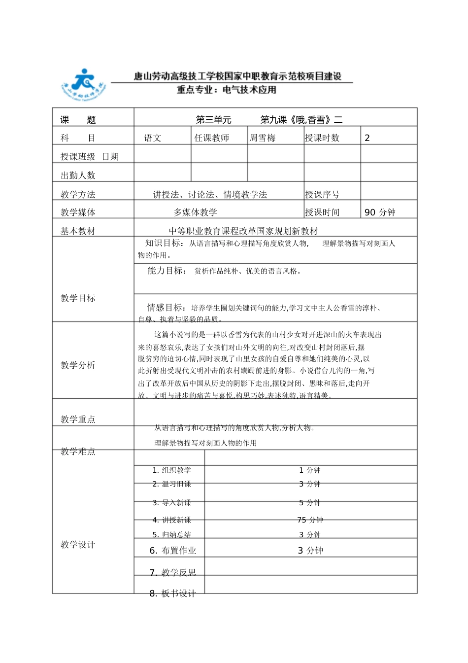 《哦,香雪》教案二[共13页]_第1页