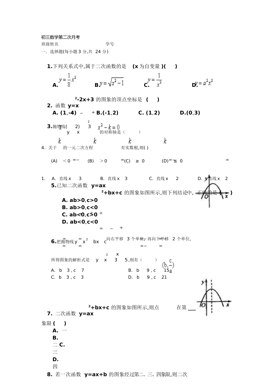 初三数学一元二次方程与二次函数测试题[共5页]_第1页