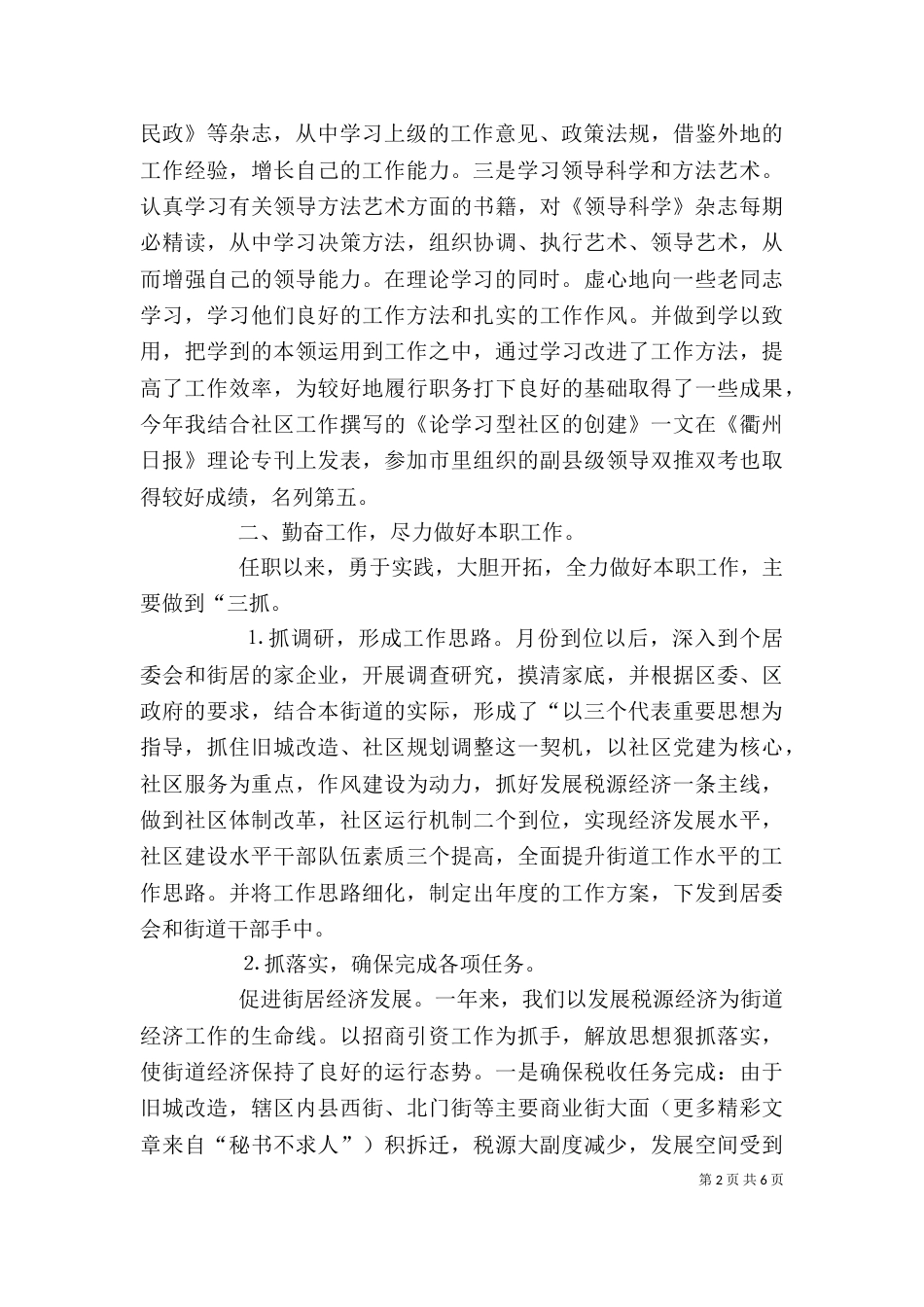 某街道办事处主任个人述职报告（四）_第2页
