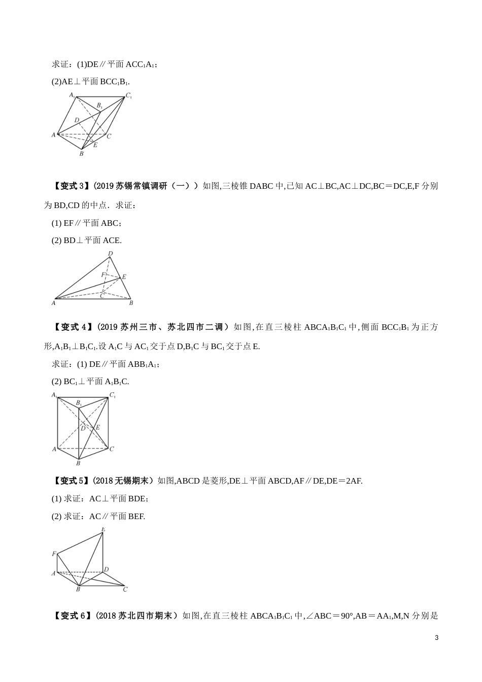 考点16 立体几何中的平行于垂直问题（原卷版）[共6页]_第3页