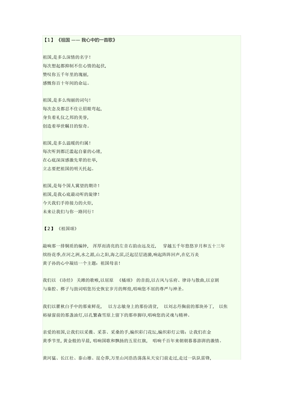爱国朗诵稿子[共11页][共11页]_第1页