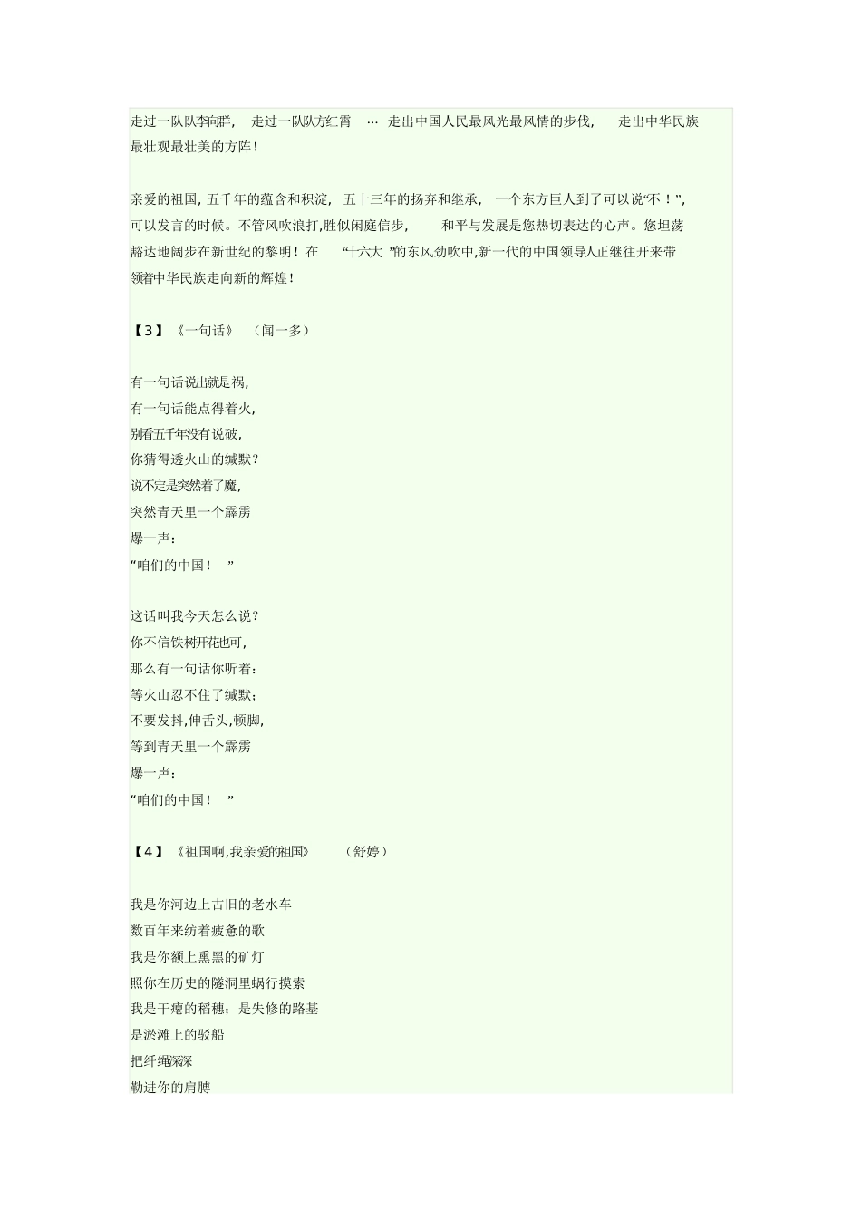 爱国朗诵稿子[共11页][共11页]_第2页