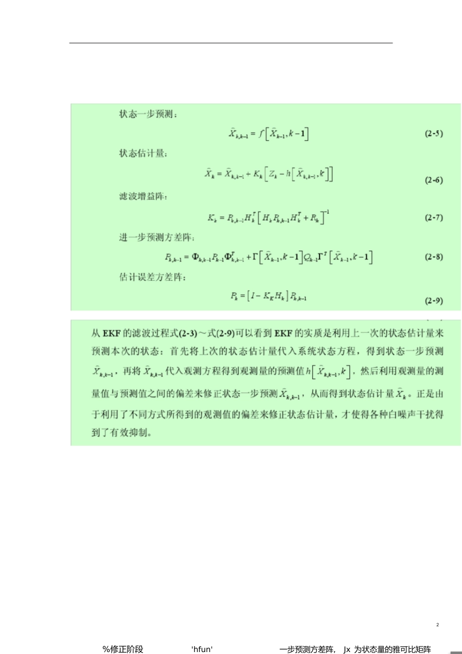 扩展卡尔曼滤波算法[共3页]_第2页