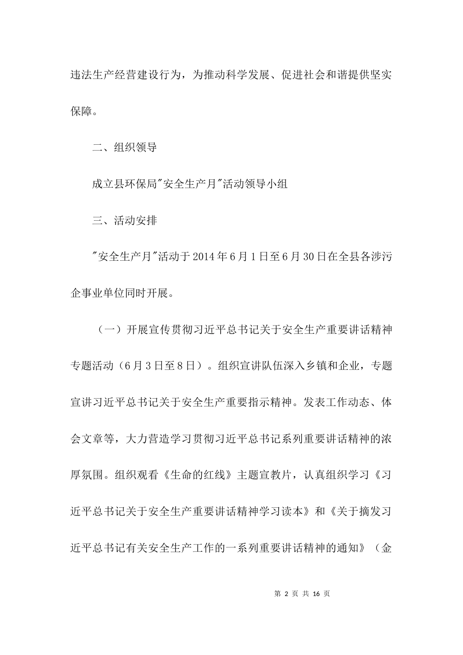 环保局安全生产月活动方案3篇_第2页