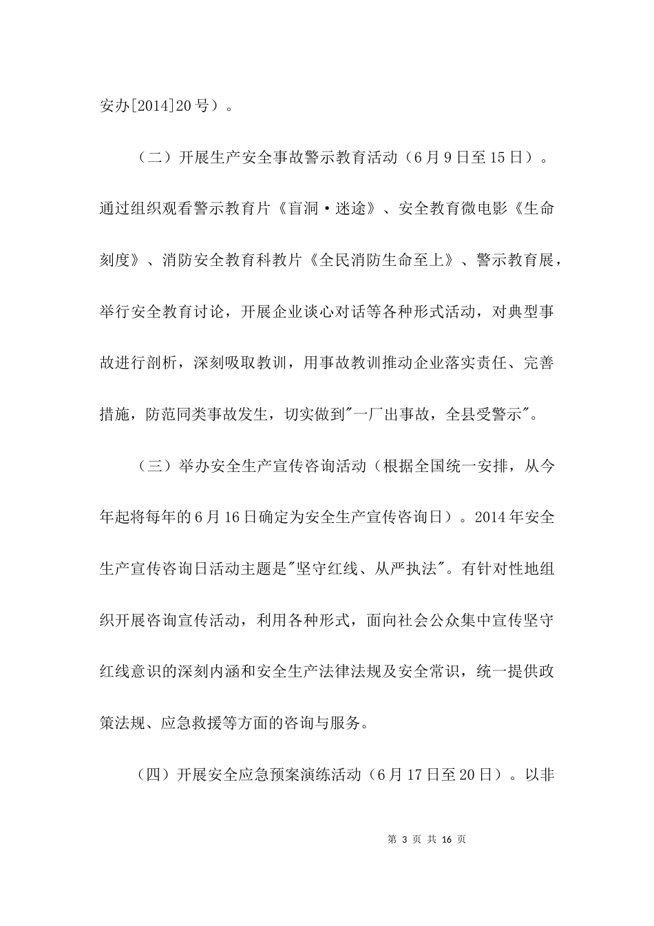环保局安全生产月活动方案3篇_第3页