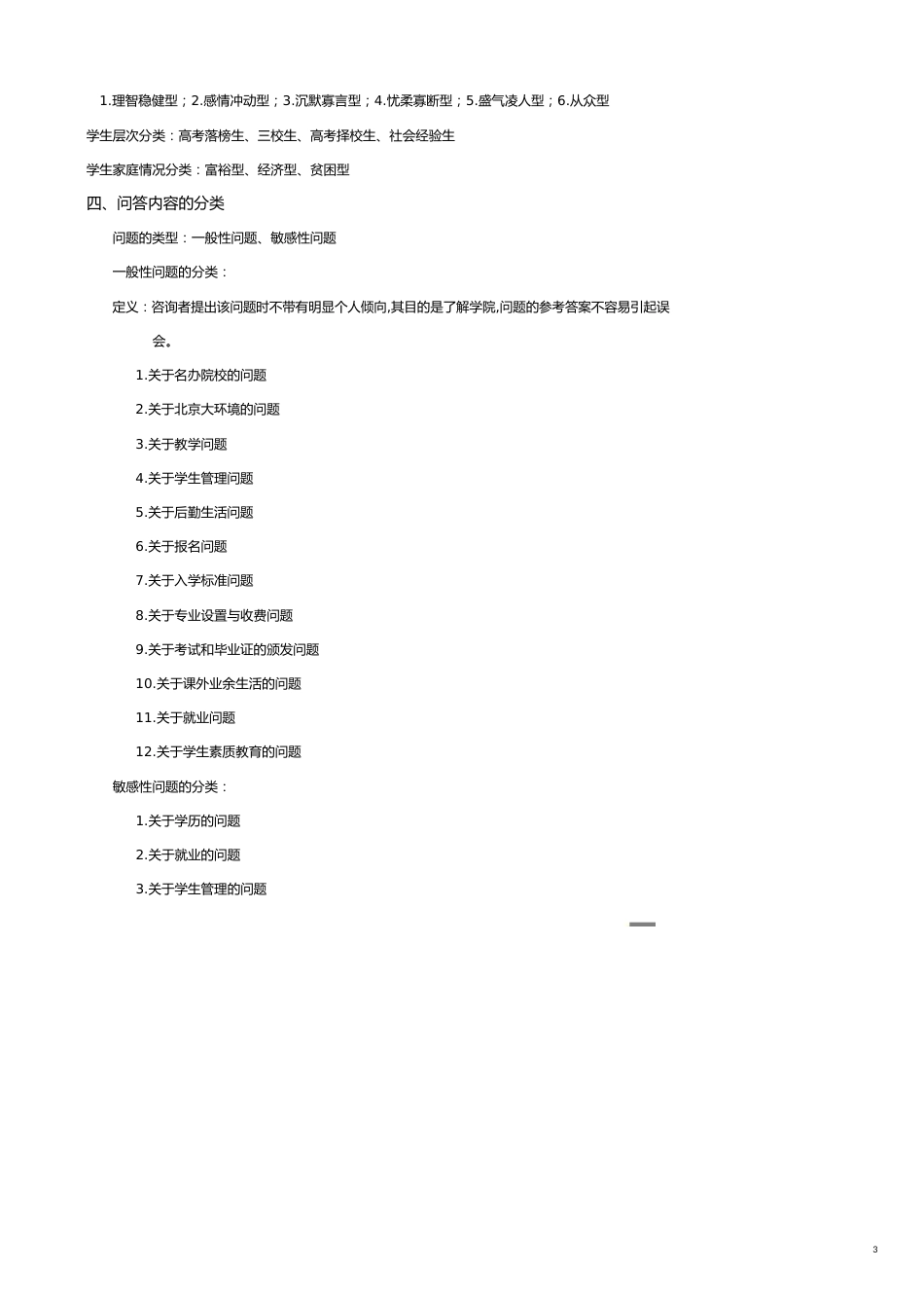 企业管理咨询 学大教育咨询师手册(内部保密文件)_第3页