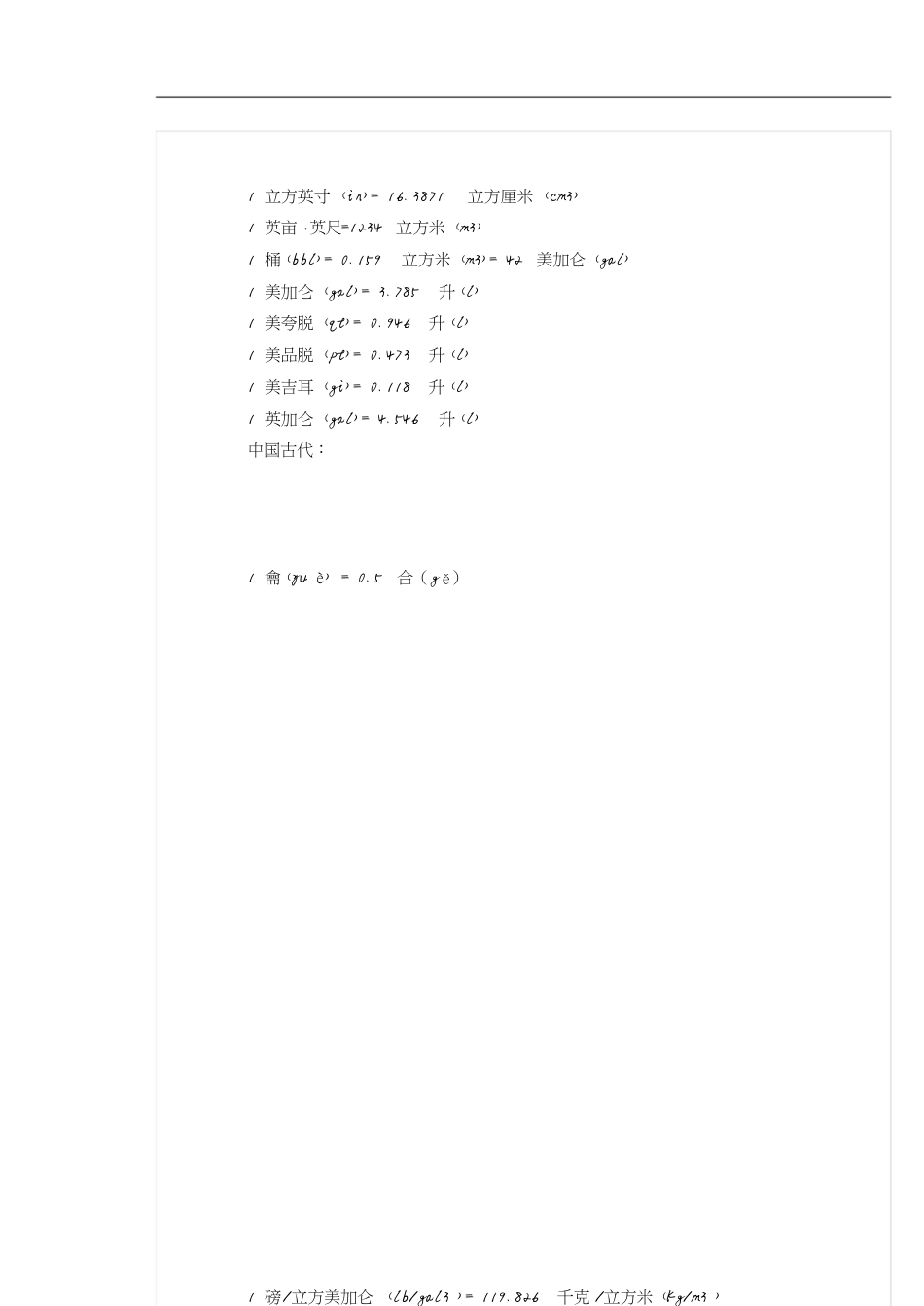 体积单位换算[共7页]_第3页