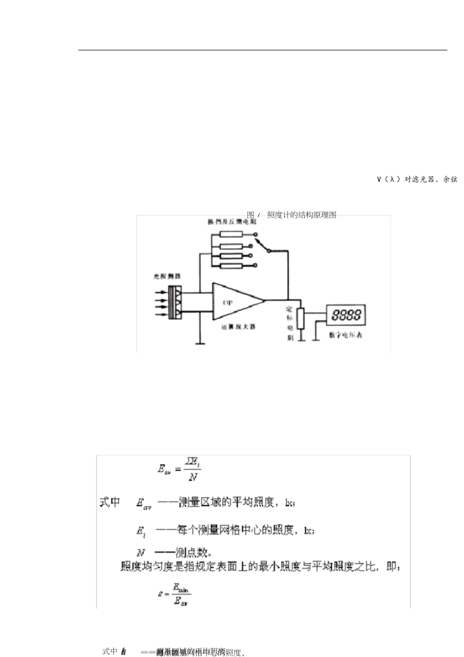 照度计的测试原理和方法[共5页]_第1页