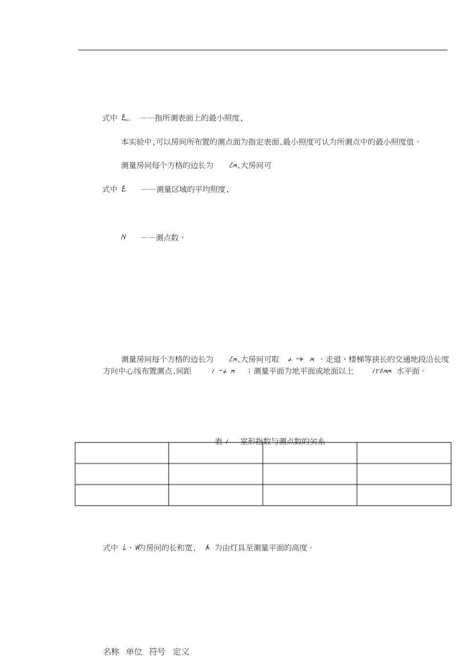 照度计的测试原理和方法[共5页]_第2页
