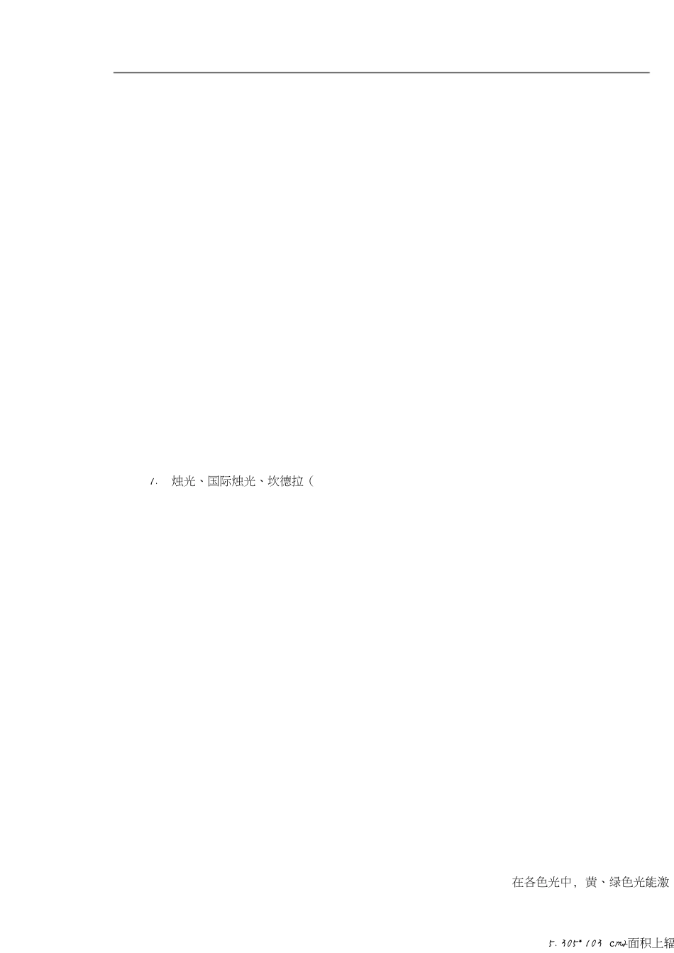 照度计的测试原理和方法[共5页]_第3页