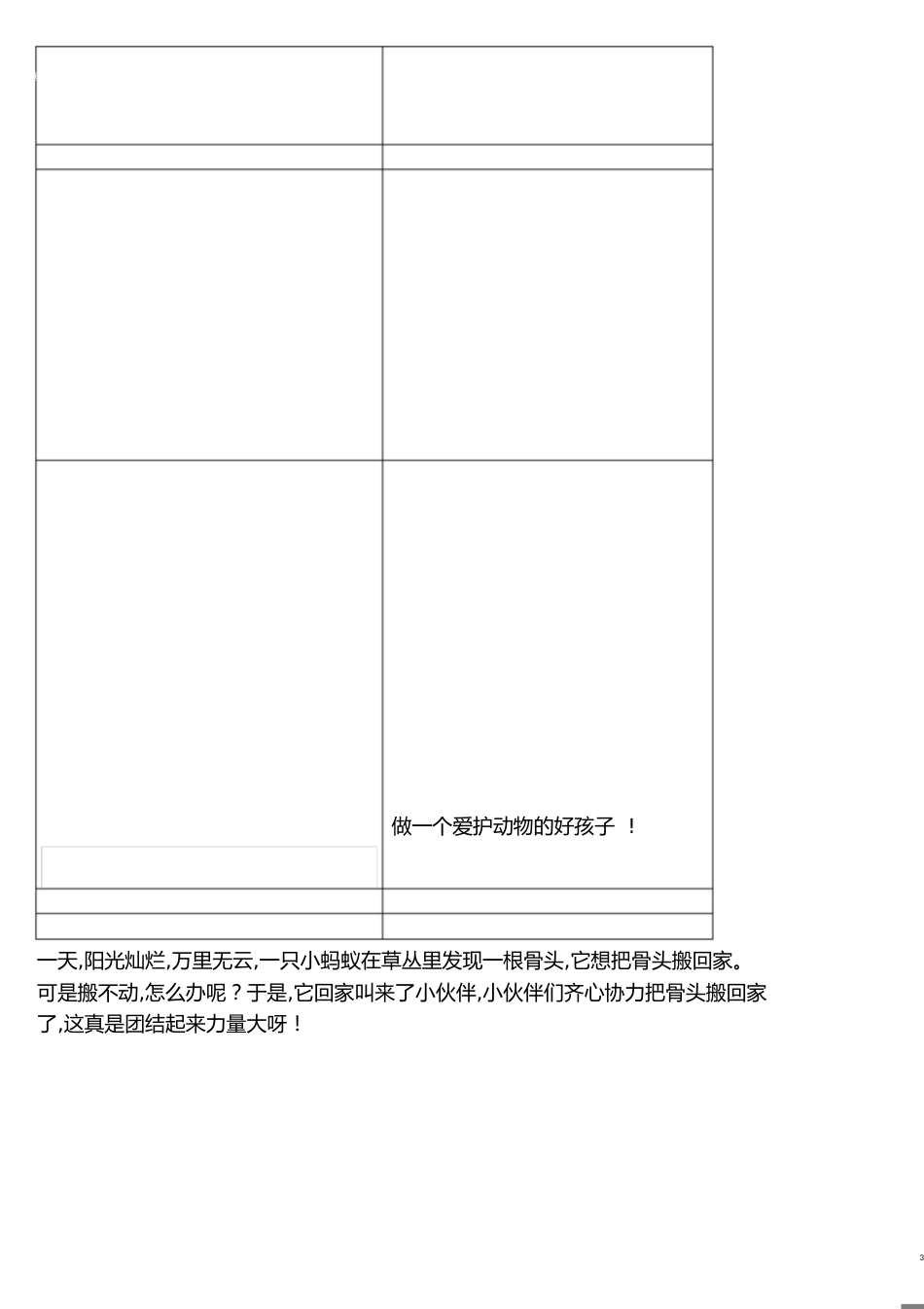 二年级看图写话蚂蚁搬骨头[共4页]_第3页