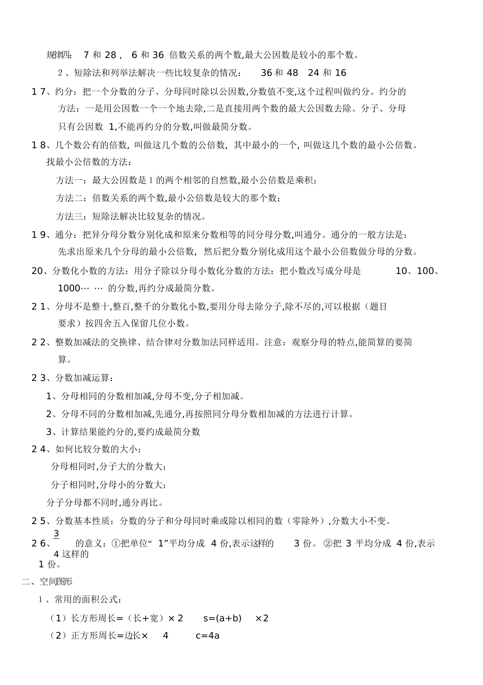 最新北师大版五年级上册数学重难点归纳[共11页]_第3页