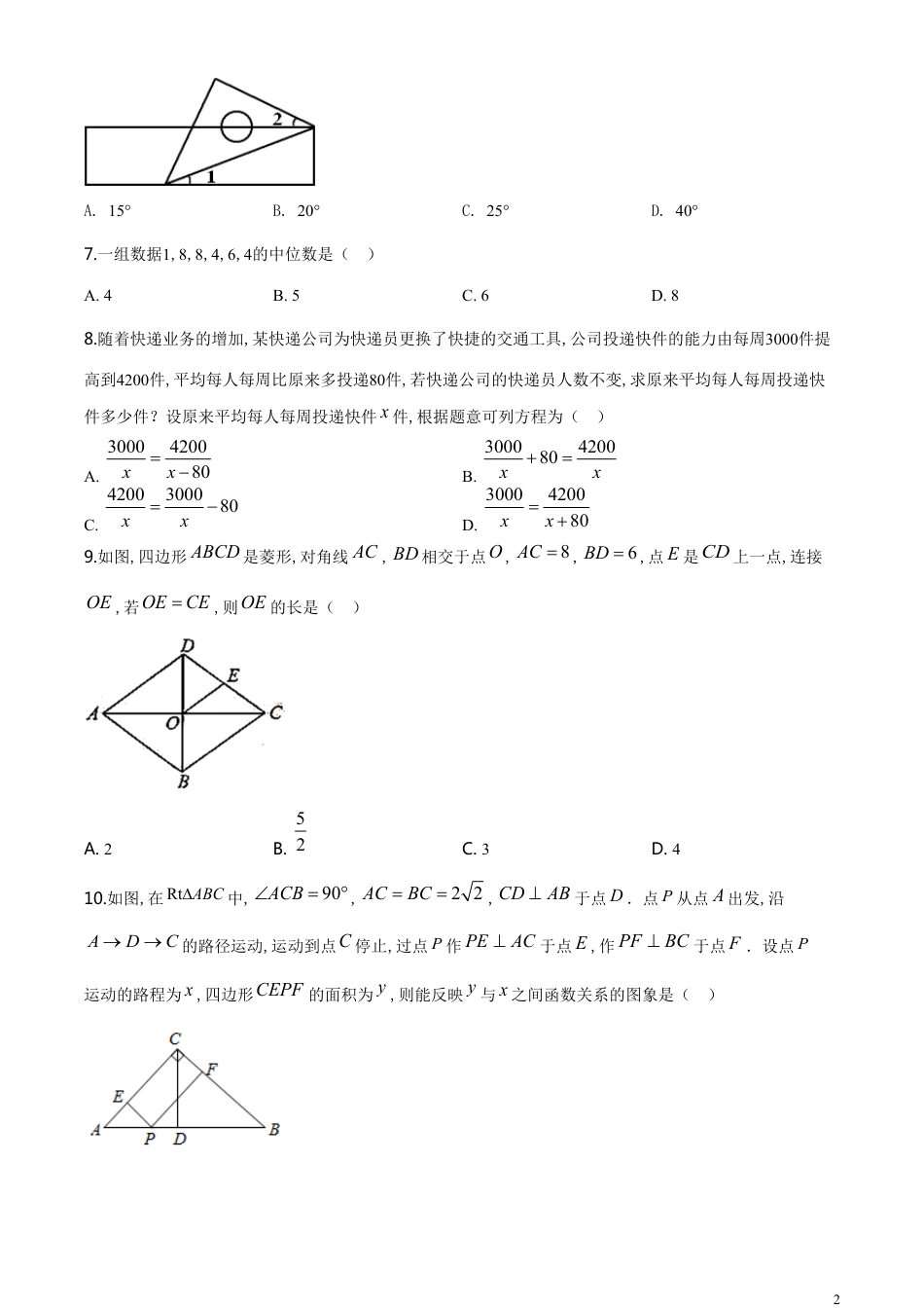 精品解析：辽宁省抚顺市、本溪市、辽阳市2020年中考数学试题（原卷版）_第2页