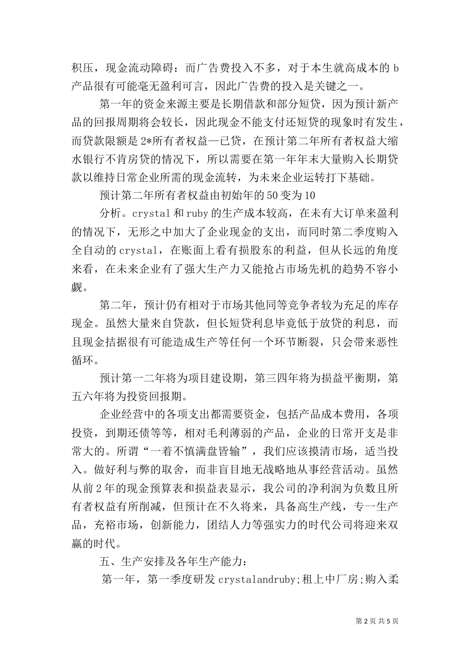 医院提高形象策划书（一）_第2页