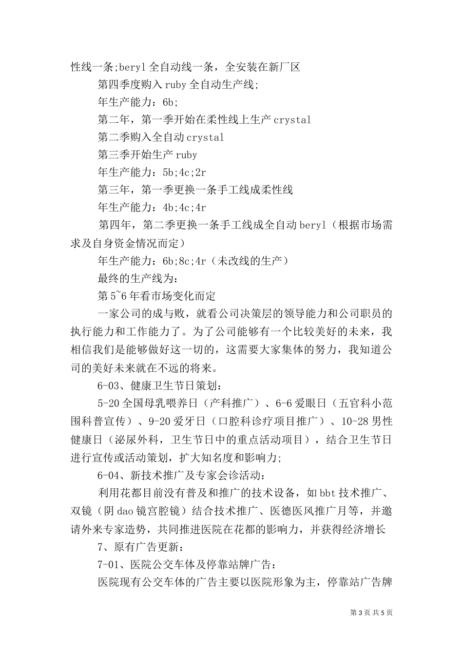 医院提高形象策划书（一）_第3页
