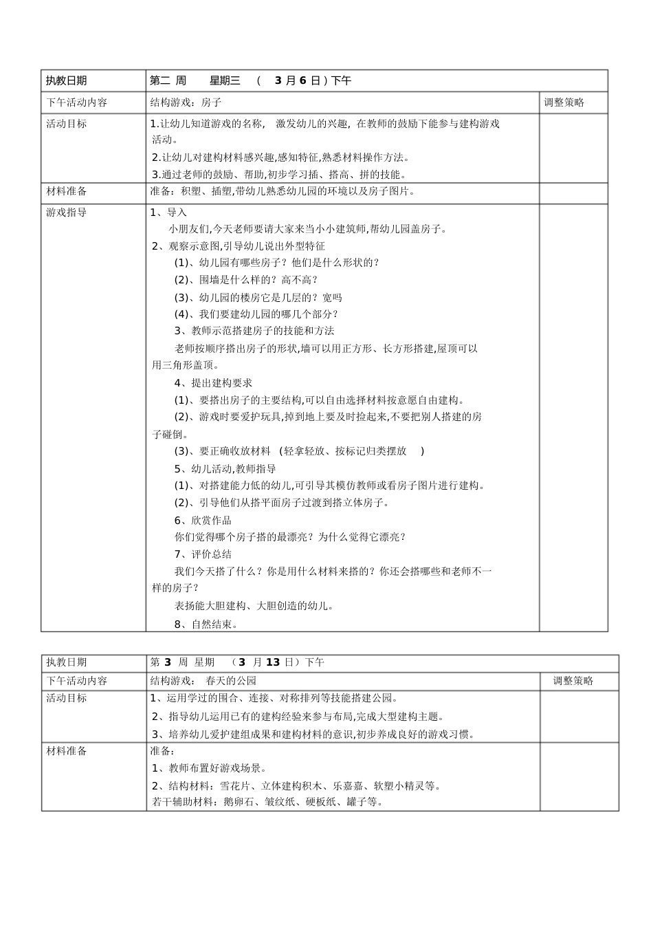 小班结构游戏教案[共19页]_第1页