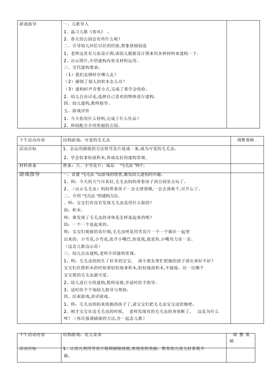 小班结构游戏教案[共19页]_第2页