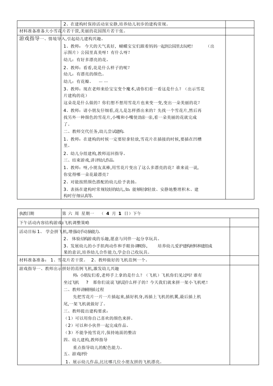 小班结构游戏教案[共19页]_第3页