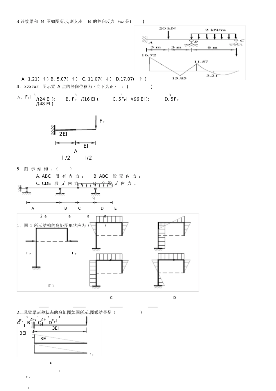 结构力学测试题及答案[共16页]_第3页