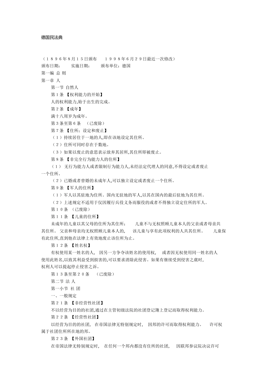 德国民法典全文[共100页]_第1页