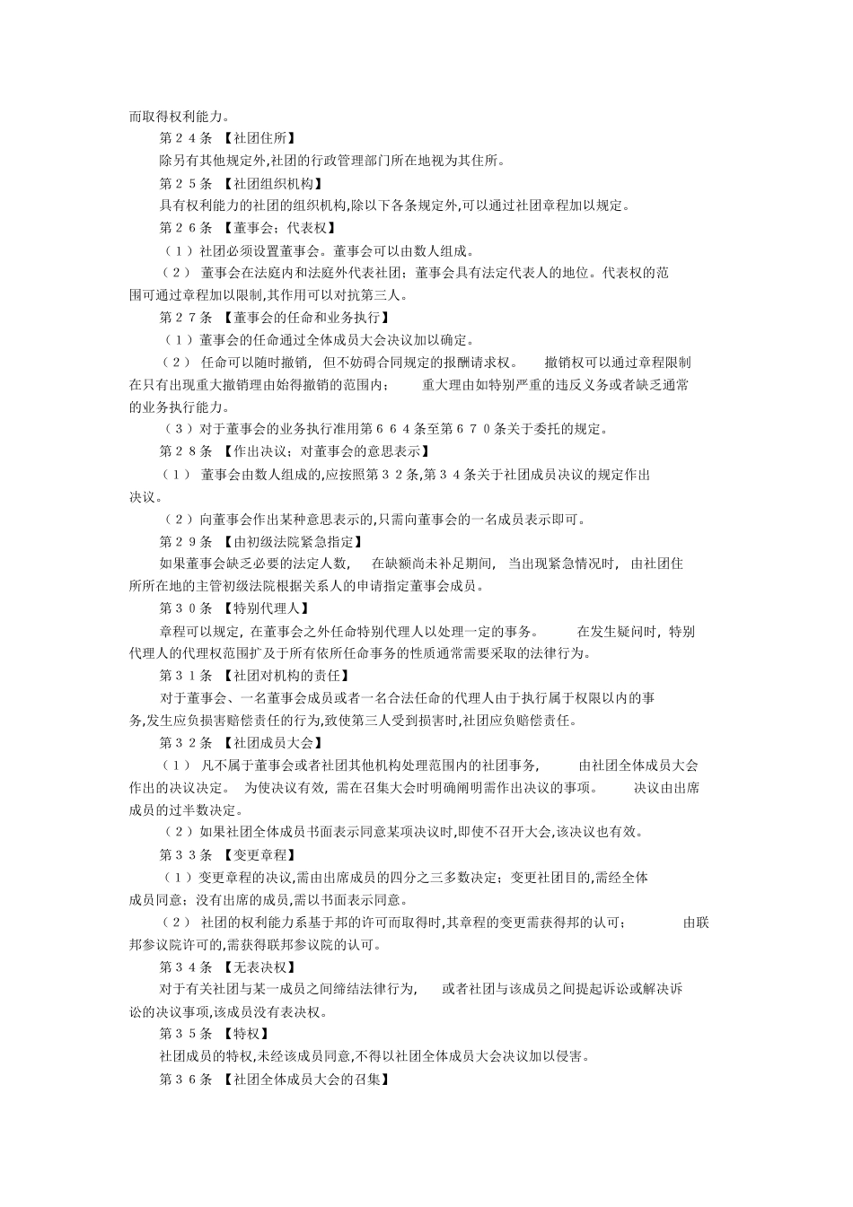 德国民法典全文[共100页]_第2页