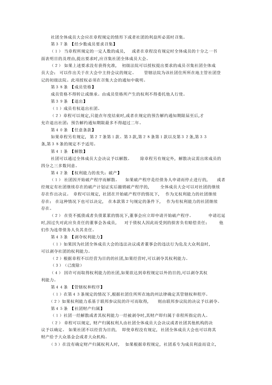 德国民法典全文[共100页]_第3页
