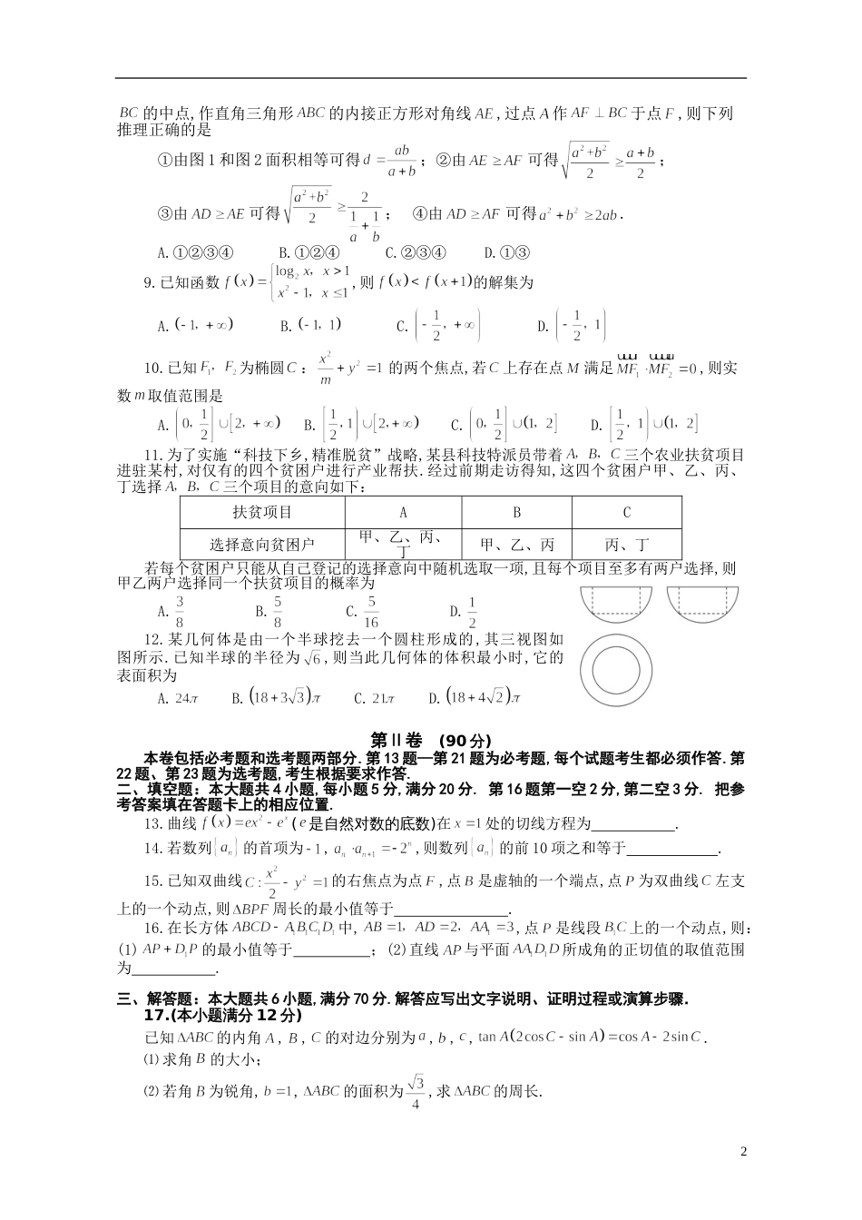 2020合肥高三数学二模试题-文_第2页