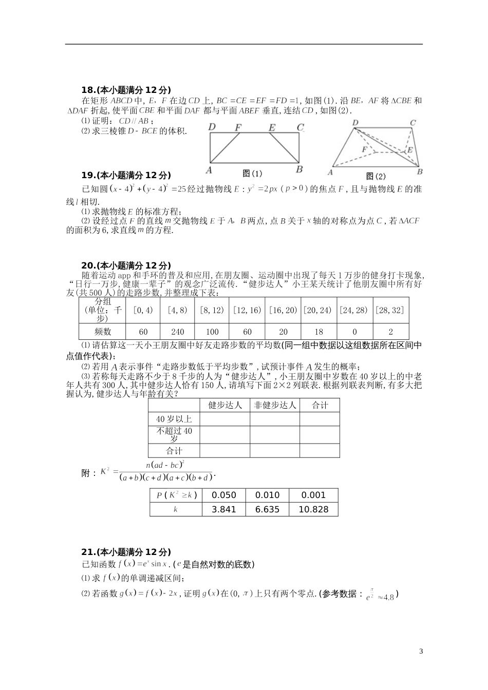 2020合肥高三数学二模试题-文_第3页