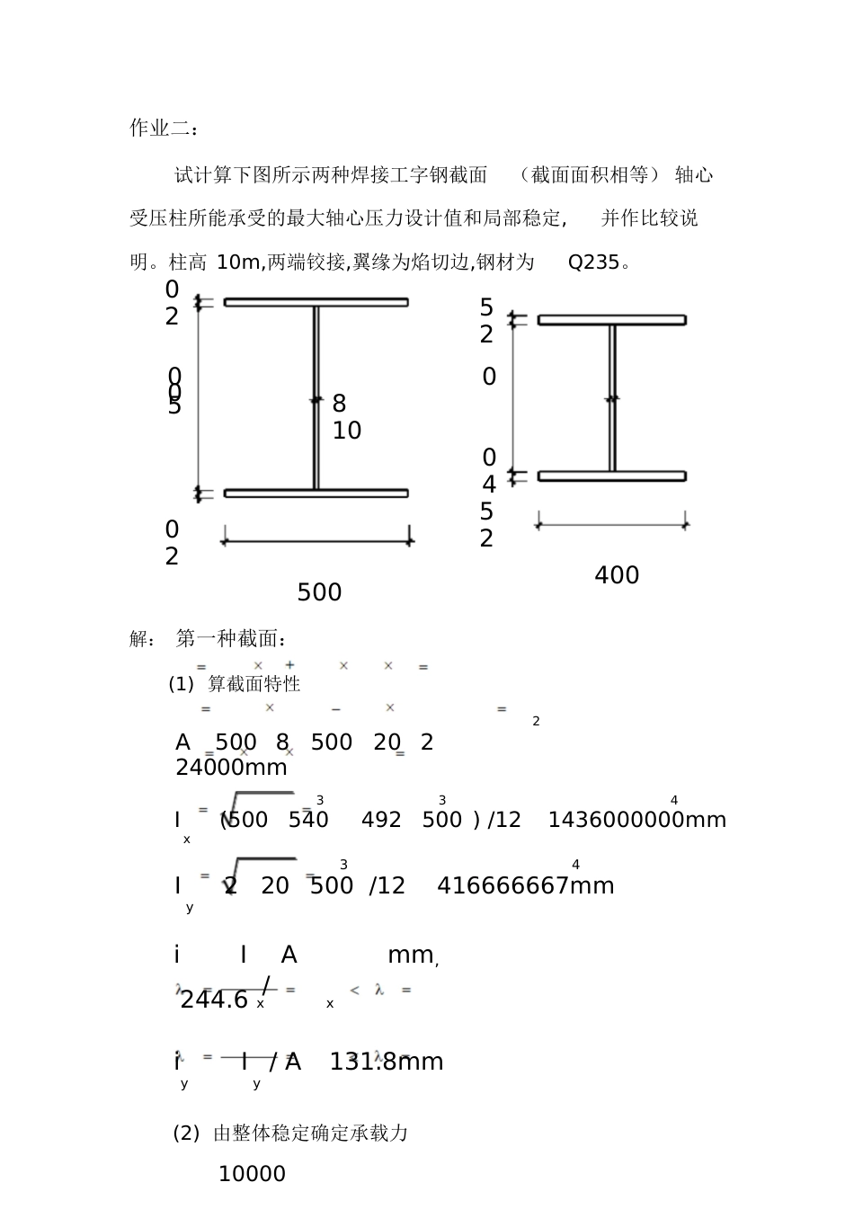 钢结构习题答案[共18页]_第3页