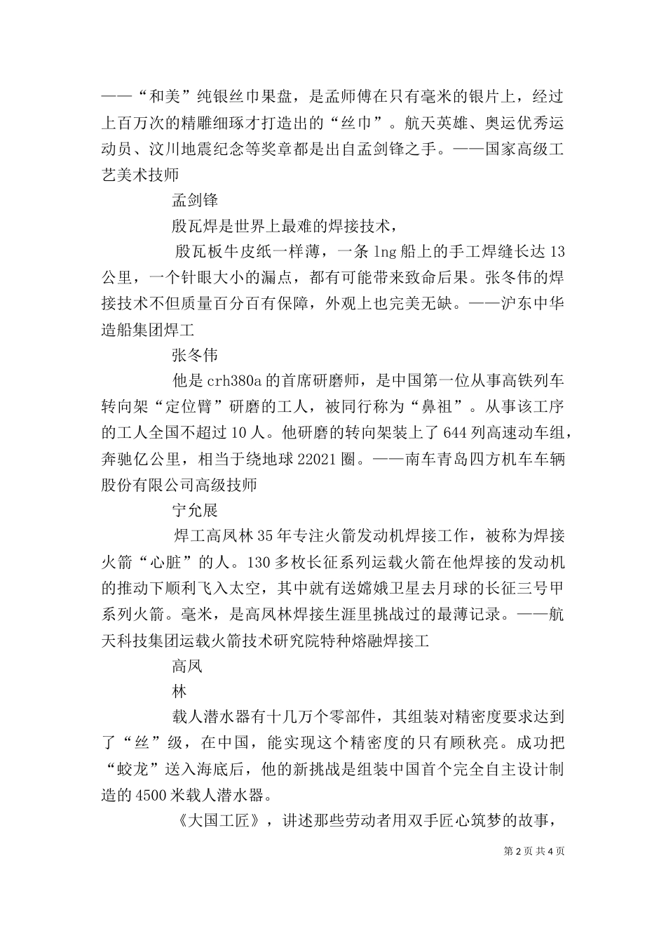 观央视大国工匠有感（四）_第2页