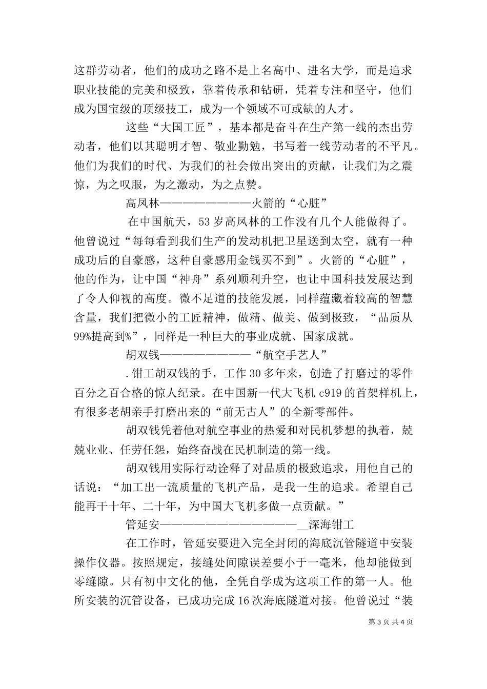 观央视大国工匠有感（四）_第3页